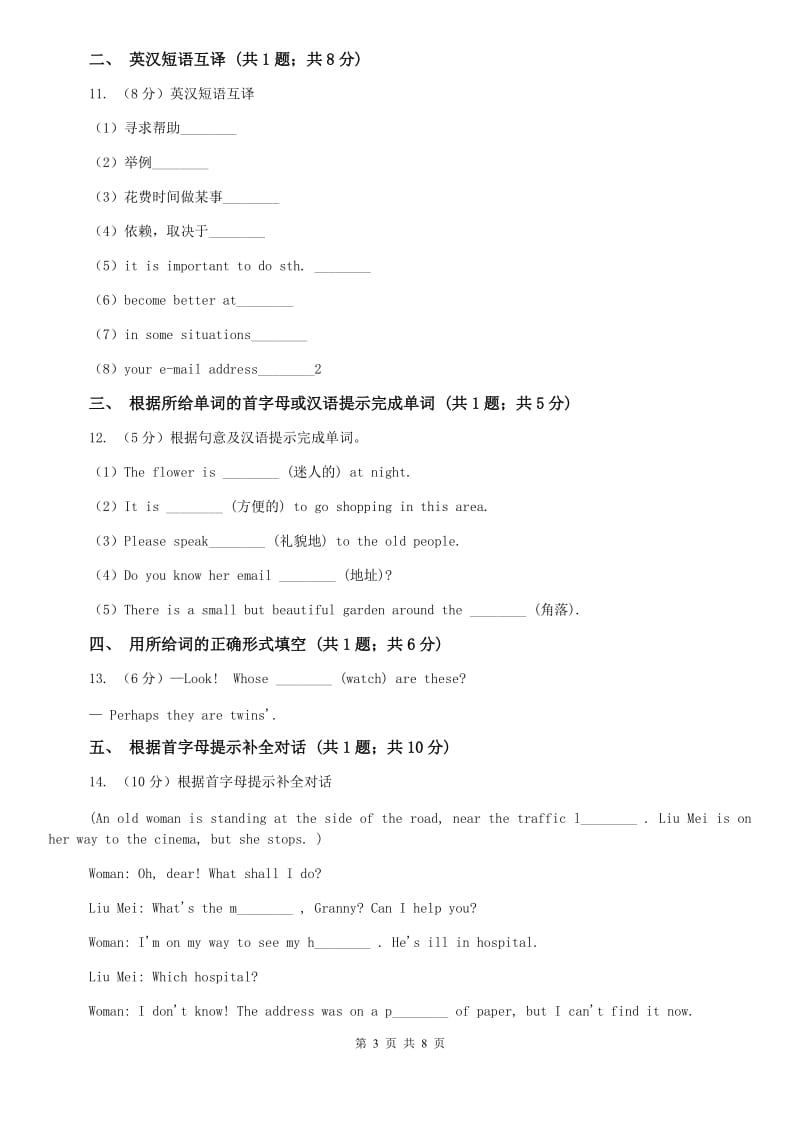 新目标英语九年级（全）Unit 3 Could you please tell me where the restrooms are？（Section B）同步练习（I）卷.doc_第3页