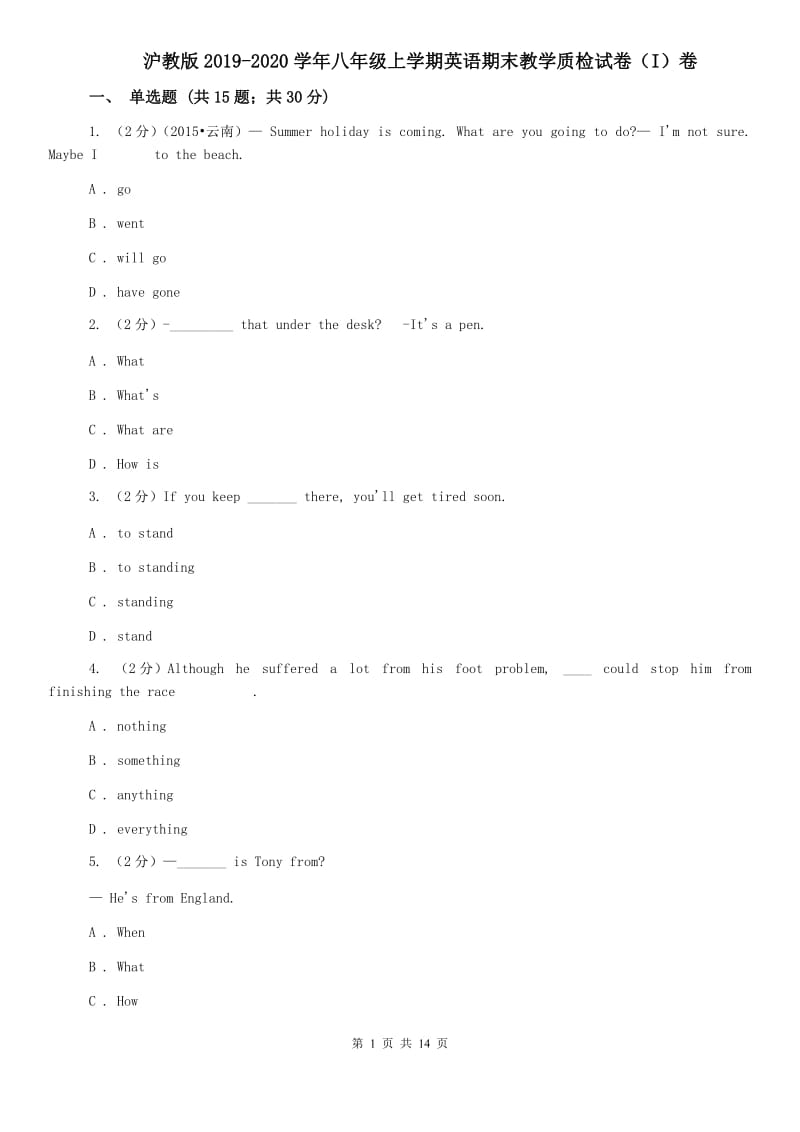 沪教版2019-2020学年八年级上学期英语期末教学质检试卷（I）卷.doc_第1页