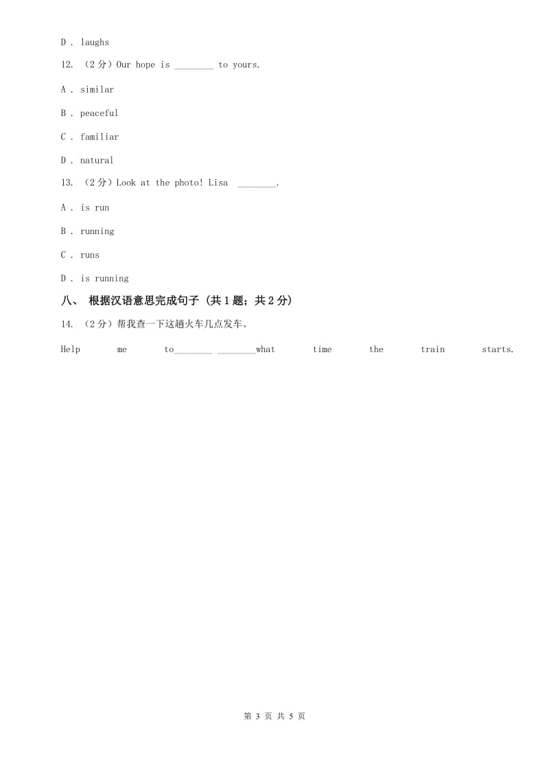 外研（新标准）版英语九年级下册Module4Unit2 We must keep the camp clean同步测试（II ）卷.doc_第3页