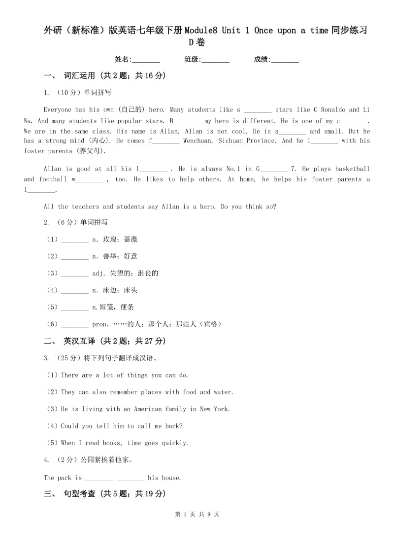 外研（新标准）版英语七年级下册Module8 Unit 1 Once upon a time同步练习D卷.doc_第1页