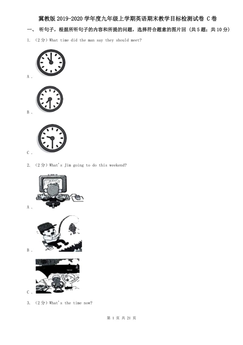 冀教版2019-2020学年度九年级上学期英语期末教学目标检测试卷 C卷.doc_第1页