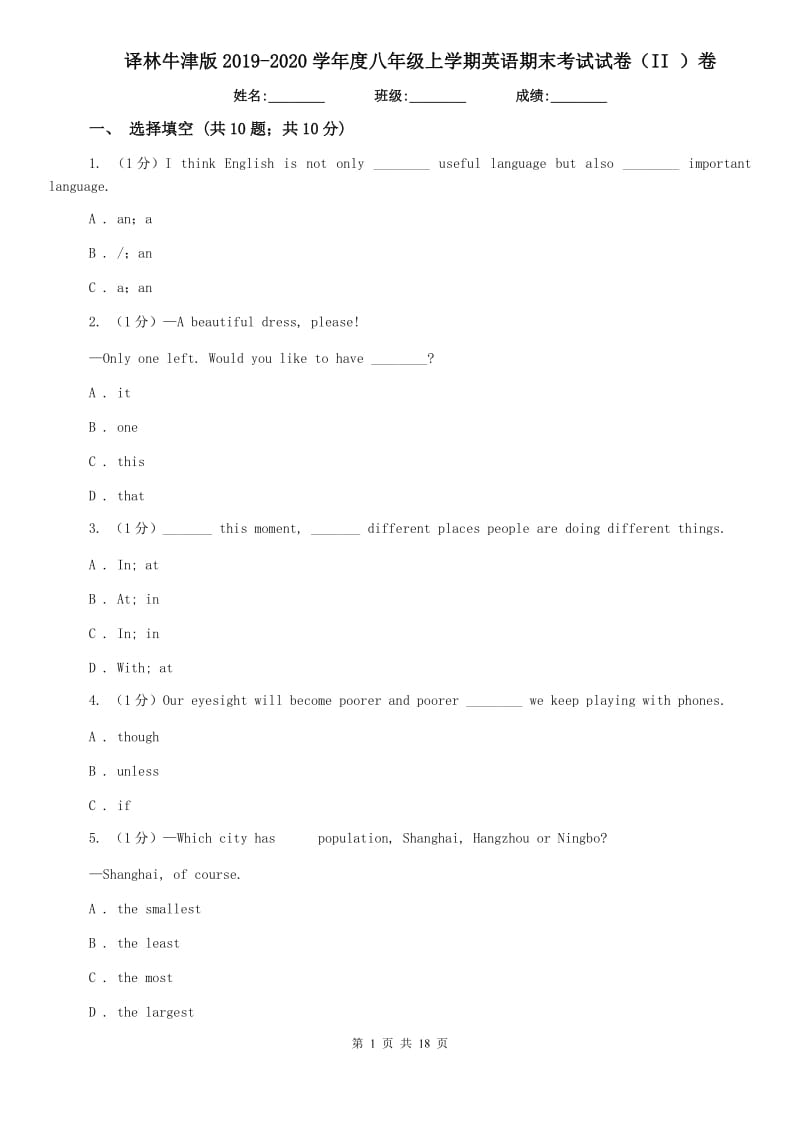 译林牛津版2019-2020学年度八年级上学期英语期末考试试卷（II ）卷.doc_第1页