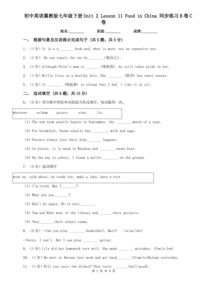 初中英语冀教版七年级下册Unit 2 Lesson 11 Food in China 同步练习B卷C卷.doc_第1页