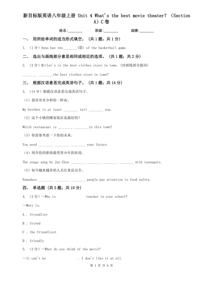 新目标版英语八年级上册 Unit 4 Whats the best movie theater？（Section A）C卷.doc_第1页