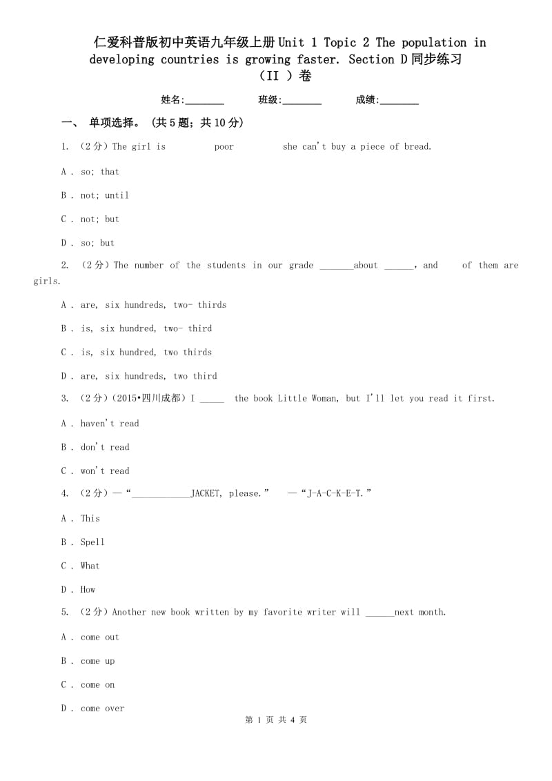 仁爱科普版初中英语九年级上册Unit 1 Topic 2 The population in developing countries is growing faster. Section D同步练习（II ）卷.doc_第1页