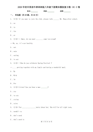 2020年初中英語牛津譯林版八年級下冊期末模擬復(fù)習(xí)卷（8）C卷.doc