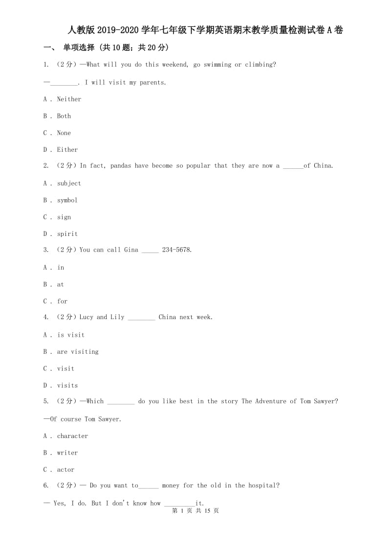 人教版2019-2020学年七年级下学期英语期末教学质量检测试卷A卷.doc_第1页