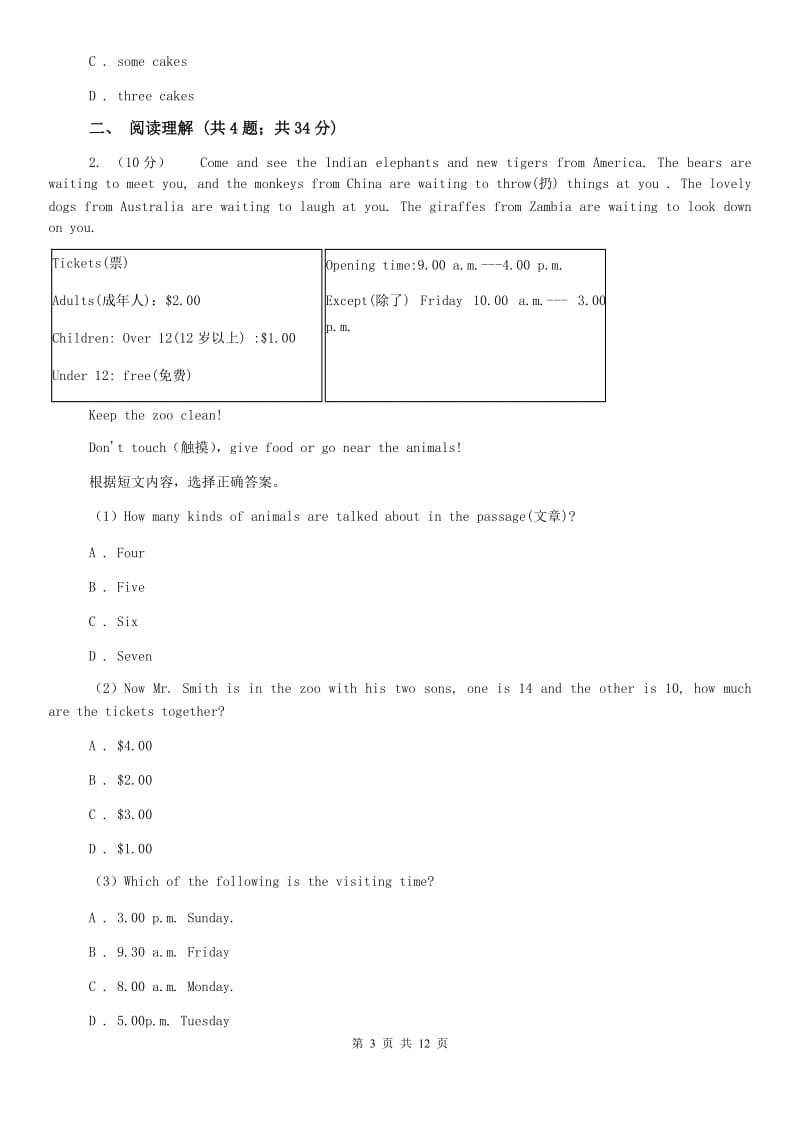 人教版八年级上学期英语期中考试试卷B卷(13).doc_第3页