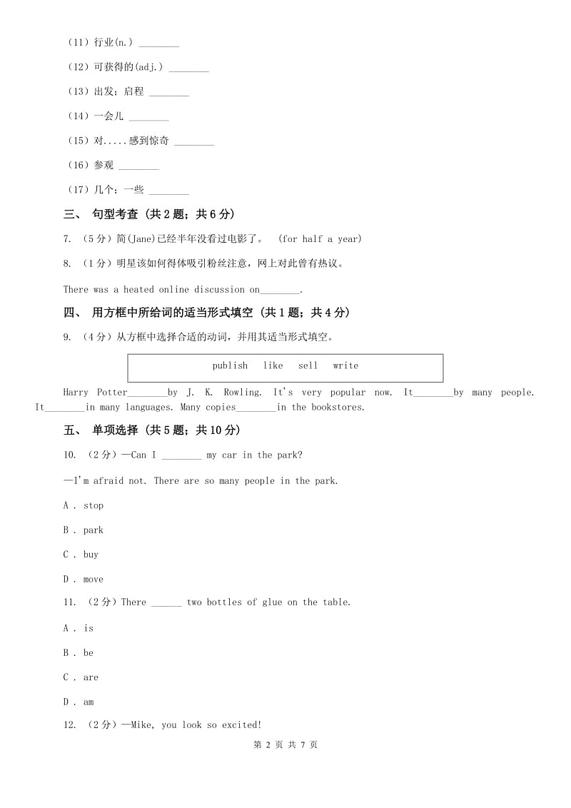 外研（新标准）版英语七年级下册Module4 Unit 1 Everyone will study at home.同步练习（I）卷.doc_第2页