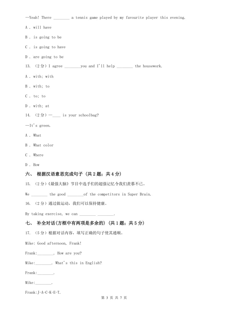 外研（新标准）版英语七年级下册Module4 Unit 1 Everyone will study at home.同步练习（I）卷.doc_第3页