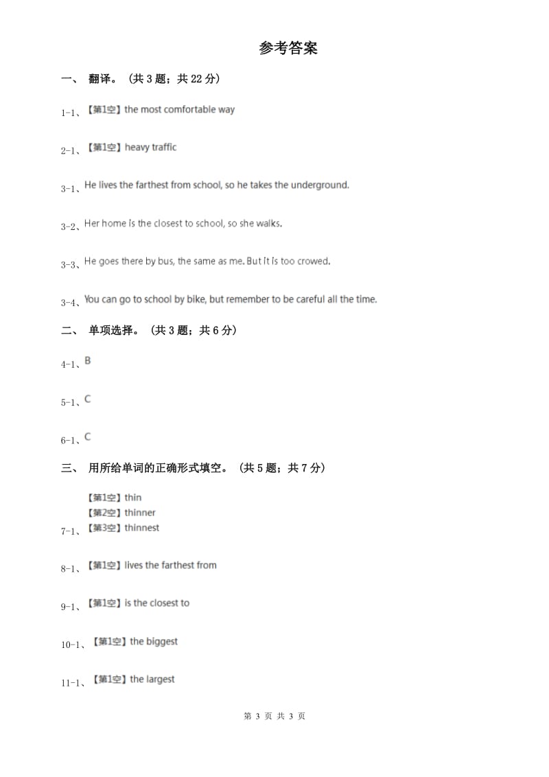 外研版英语八年级上册Module 4 Unit 1 He livesthe farthest from school同步练习B卷.doc_第3页