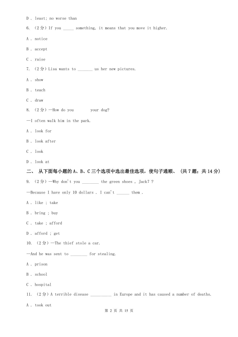 鲁教版2019-2020学年八年级下学期英语期中考试试卷（II ）卷.doc_第2页