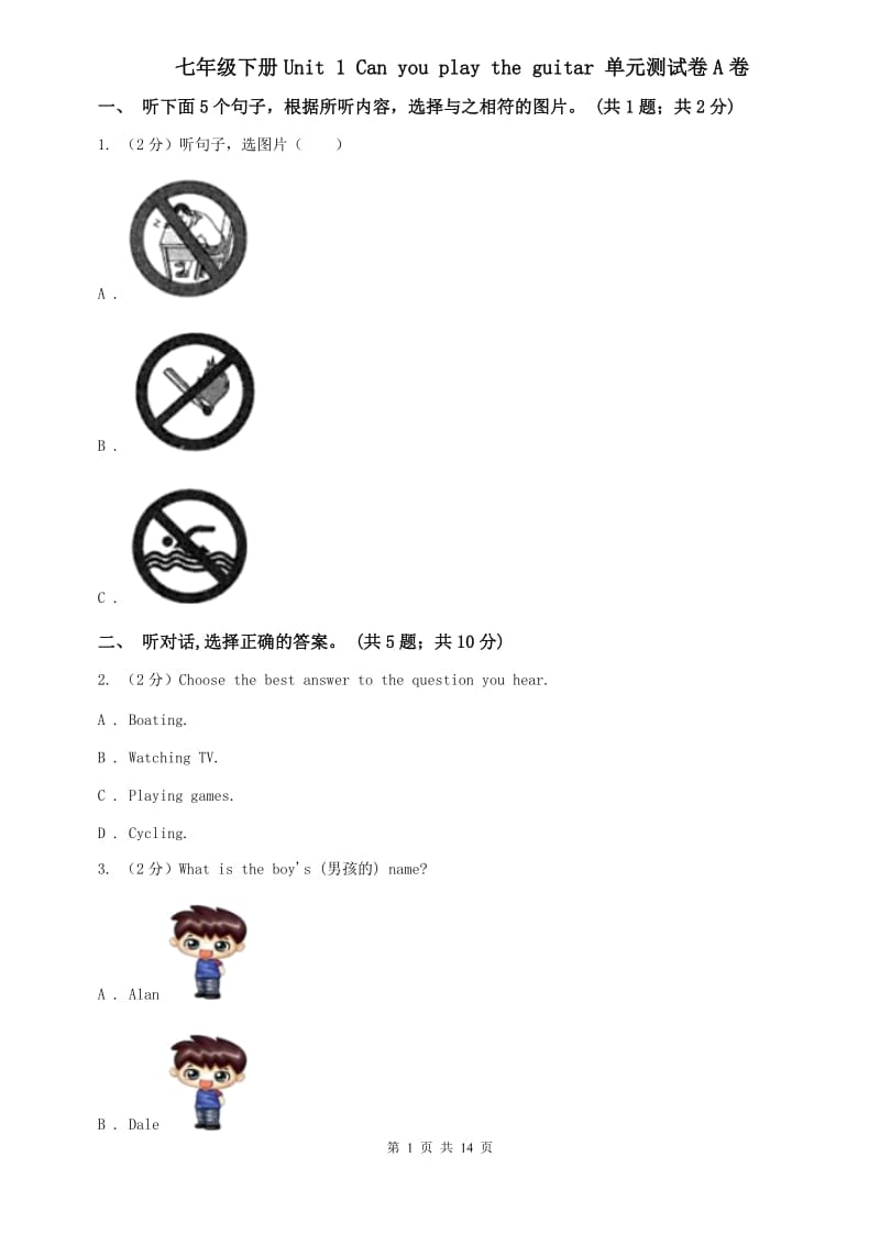 七年级下册Unit 1 Can you play the guitar 单元测试卷A卷.doc_第1页