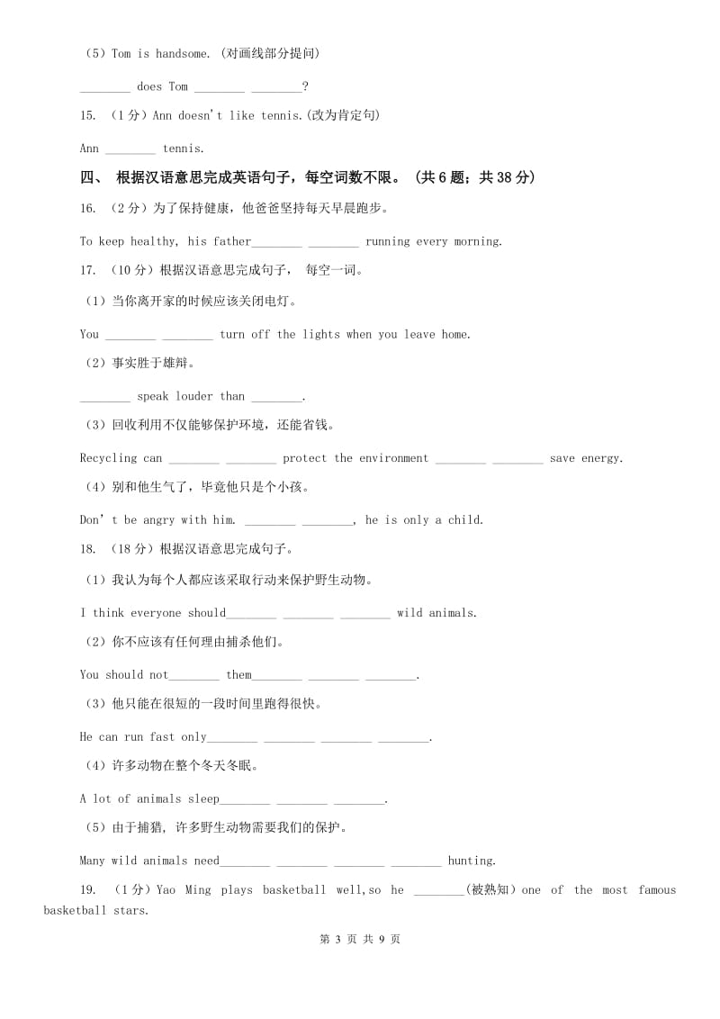 外研版英语2019-2020学年八年级上册Module 10 Unit 1课时练习B卷.doc_第3页