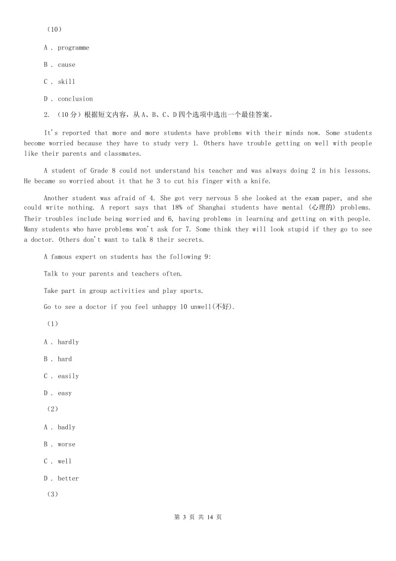 上海新世纪版2020届九年级上学期英语期末测试C卷.doc_第3页