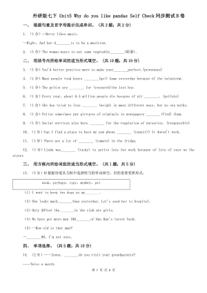 外研版七下 Unit5 Why do you like pandas Self Check同步測試B卷.doc