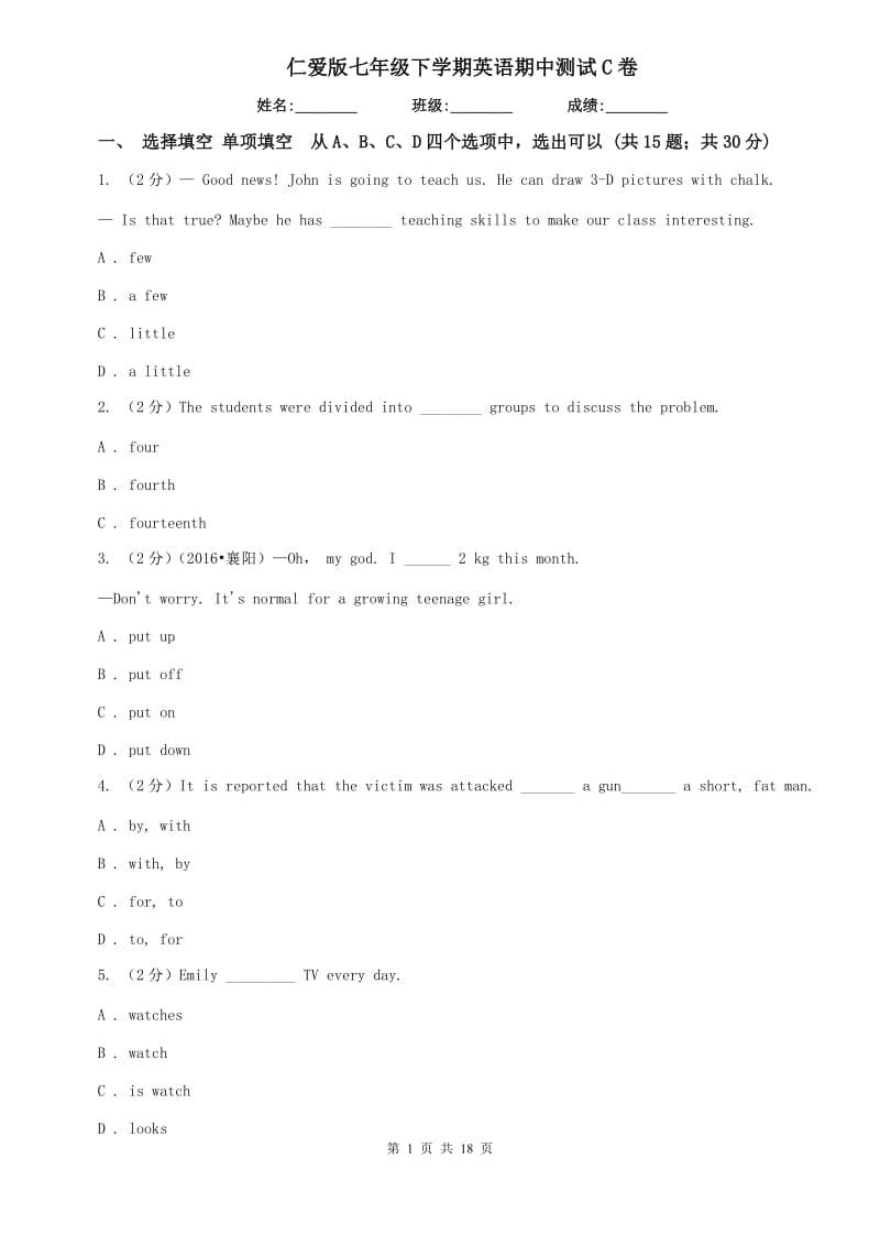 仁爱版七年级下学期英语期中测试C卷.doc_第1页