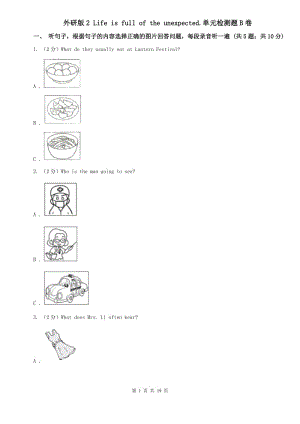 外研版2 Life is full of the unexpected.單元檢測(cè)題B卷.doc