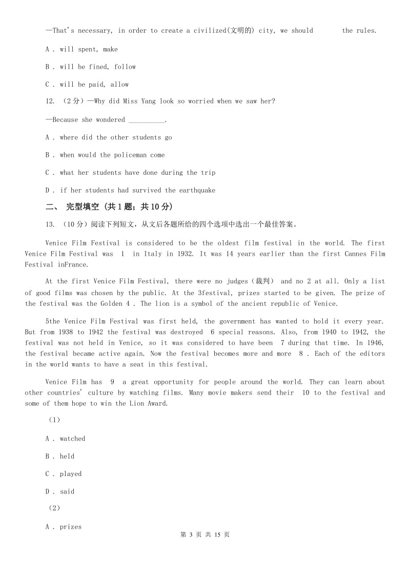 人教版2020届九年级英语中考一模试卷C卷.doc_第3页