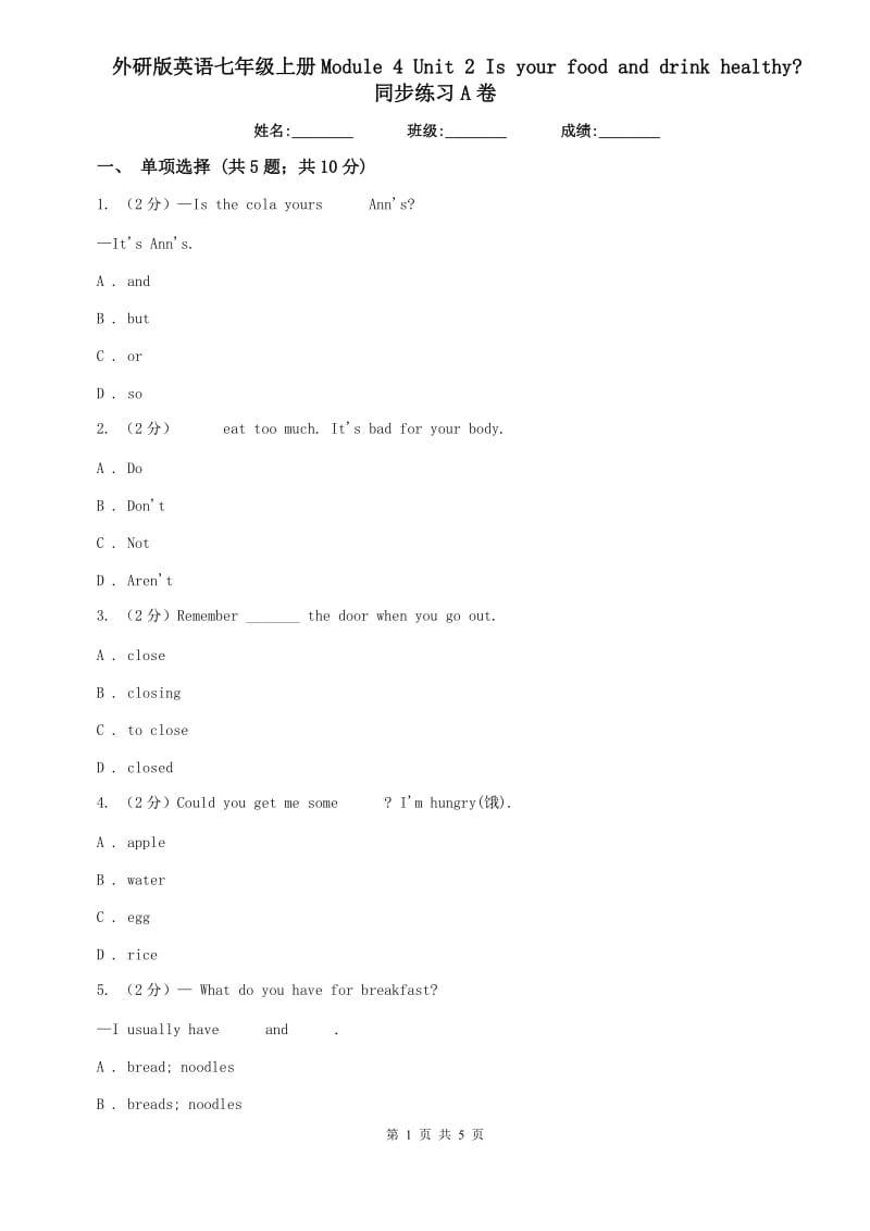 外研版英语七年级上册Module 4 Unit 2 Is your food and drink healthy_ 同步练习A卷.doc_第1页