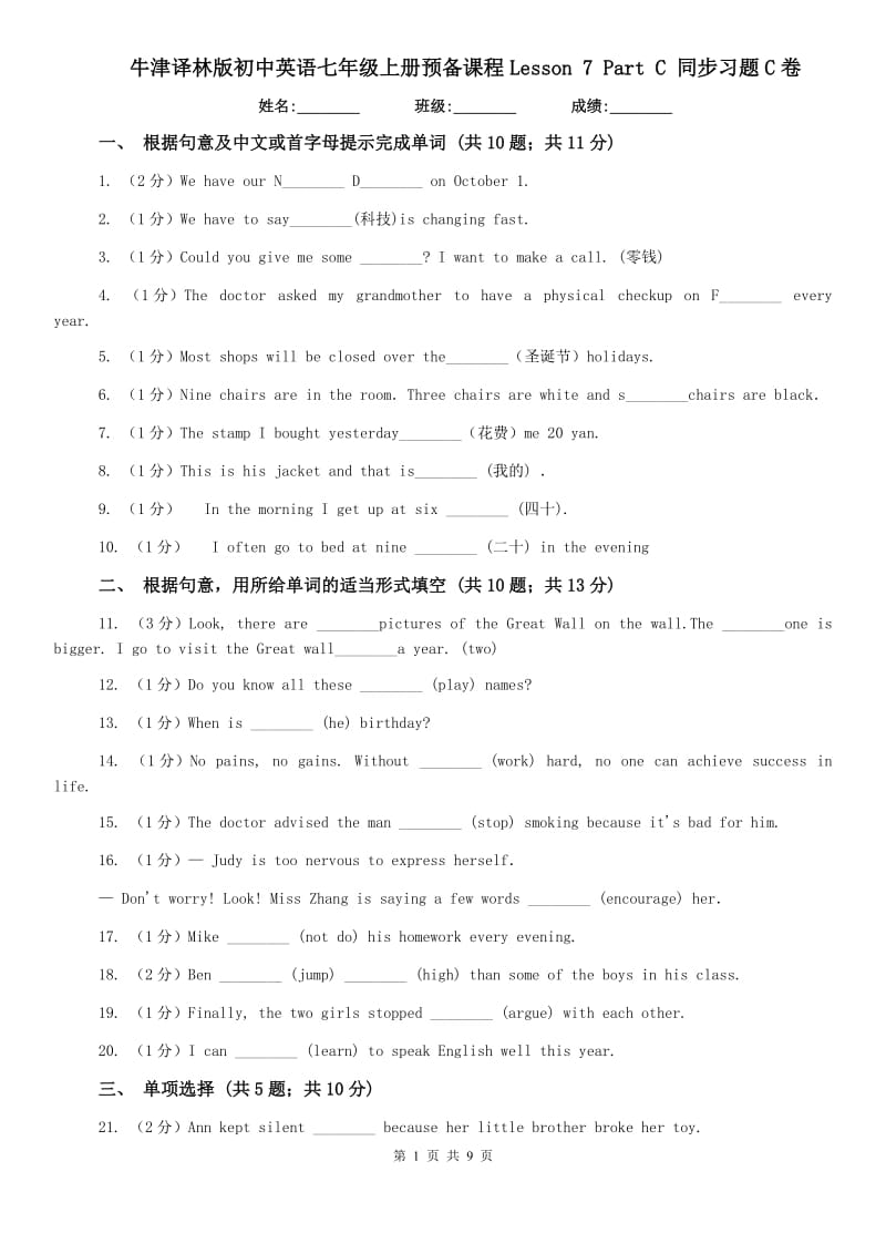 牛津译林版初中英语七年级上册预备课程Lesson 7 Part C 同步习题C卷.doc_第1页