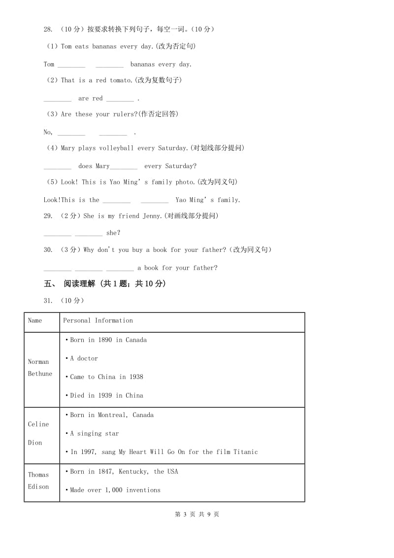 牛津译林版初中英语七年级上册预备课程Lesson 7 Part C 同步习题C卷.doc_第3页