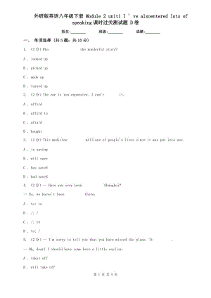 外研版英語八年級下冊 Module 2 unit1 I ve alsoentered lots of speaking課時過關測試題 D卷.doc