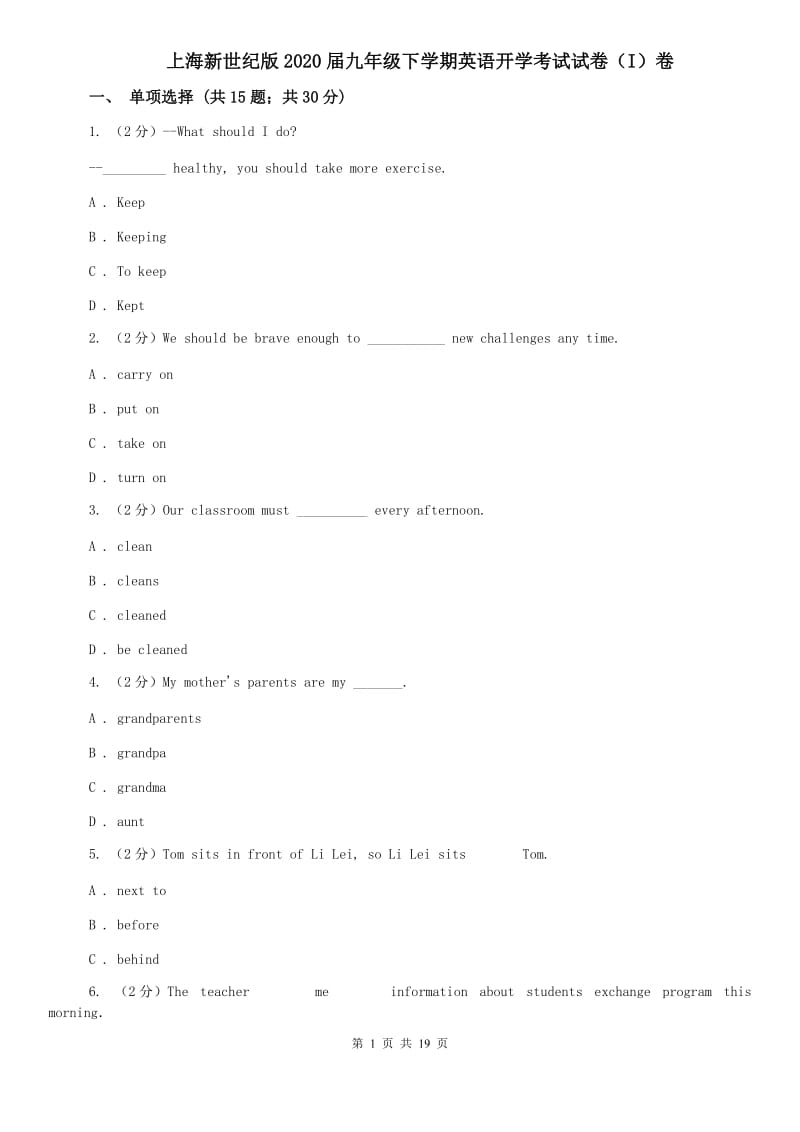 上海新世纪版2020届九年级下学期英语开学考试试卷（I）卷.doc_第1页