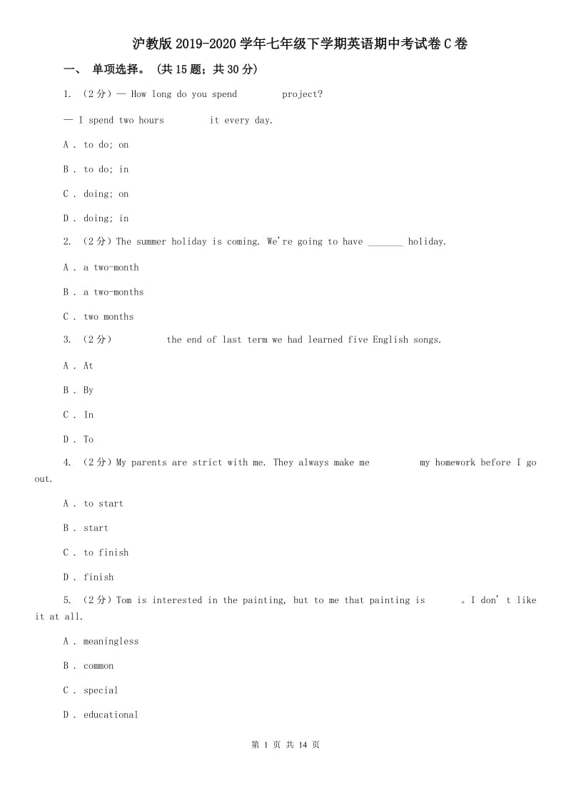 沪教版2019-2020学年七年级下学期英语期中考试卷C卷.doc_第1页