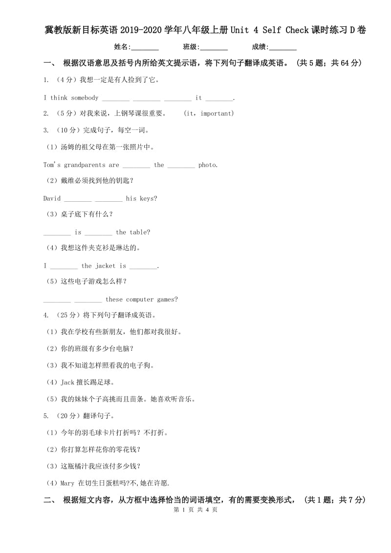 冀教版新目标英语2019-2020学年八年级上册Unit 4 Self Check课时练习D卷.doc_第1页