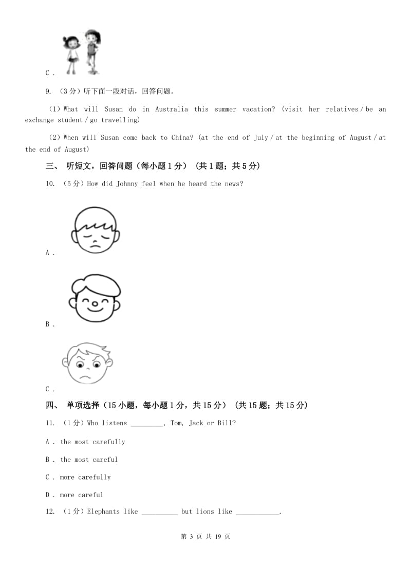 2020届九年级上学期英语第一次月考试卷（不含完整音频）C卷.doc_第3页