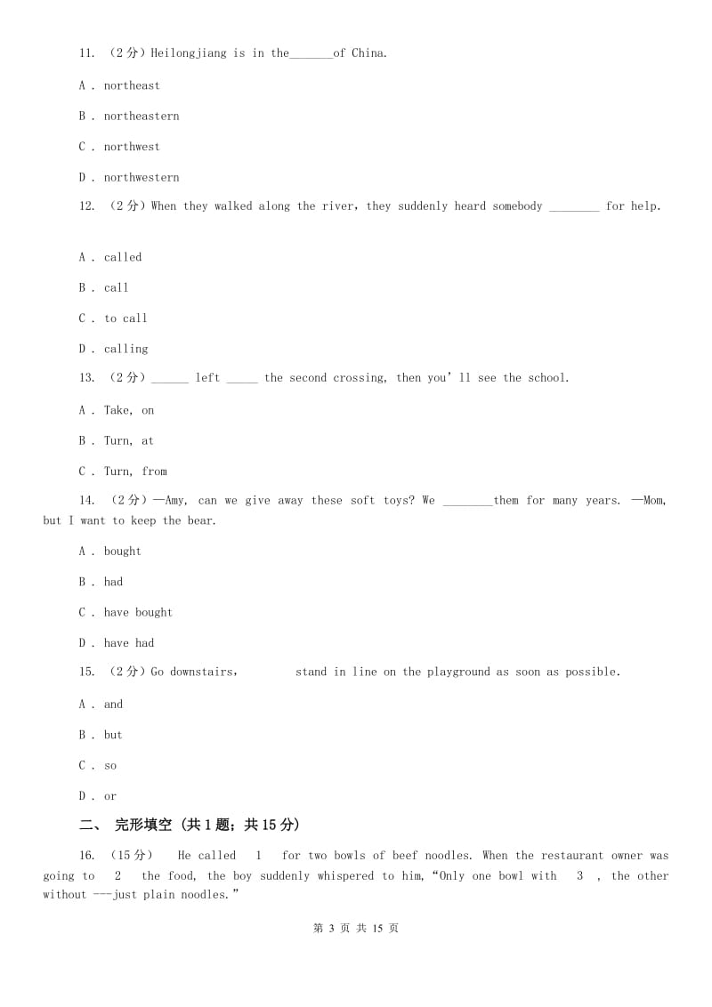 上海新世纪版2020届九年级下学期英语期中考试试卷B卷.doc_第3页