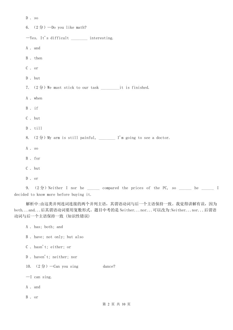 沪教版2020年中考英语语法专练（八）：连词（II ）卷.doc_第2页