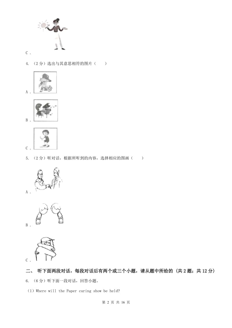 人教版2019-2020学年七年级上学期英语教学质量检测(一）C卷.doc_第2页