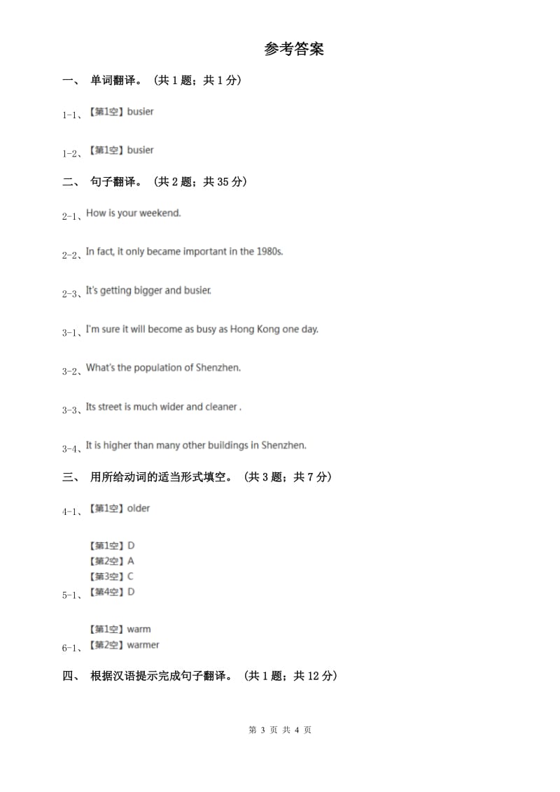 外研版英语八年级上册Module 2 Unit 1 Its tallerthan many other buildings同步练习A卷.doc_第3页