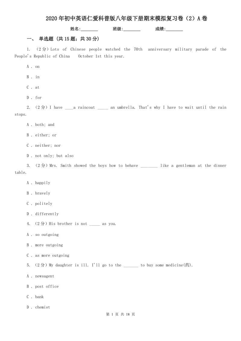 2020年初中英语仁爱科普版八年级下册期末模拟复习卷（2）A卷.doc_第1页