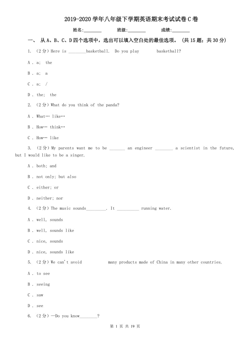 2019-2020学年八年级下学期英语期末考试试卷C卷.doc_第1页