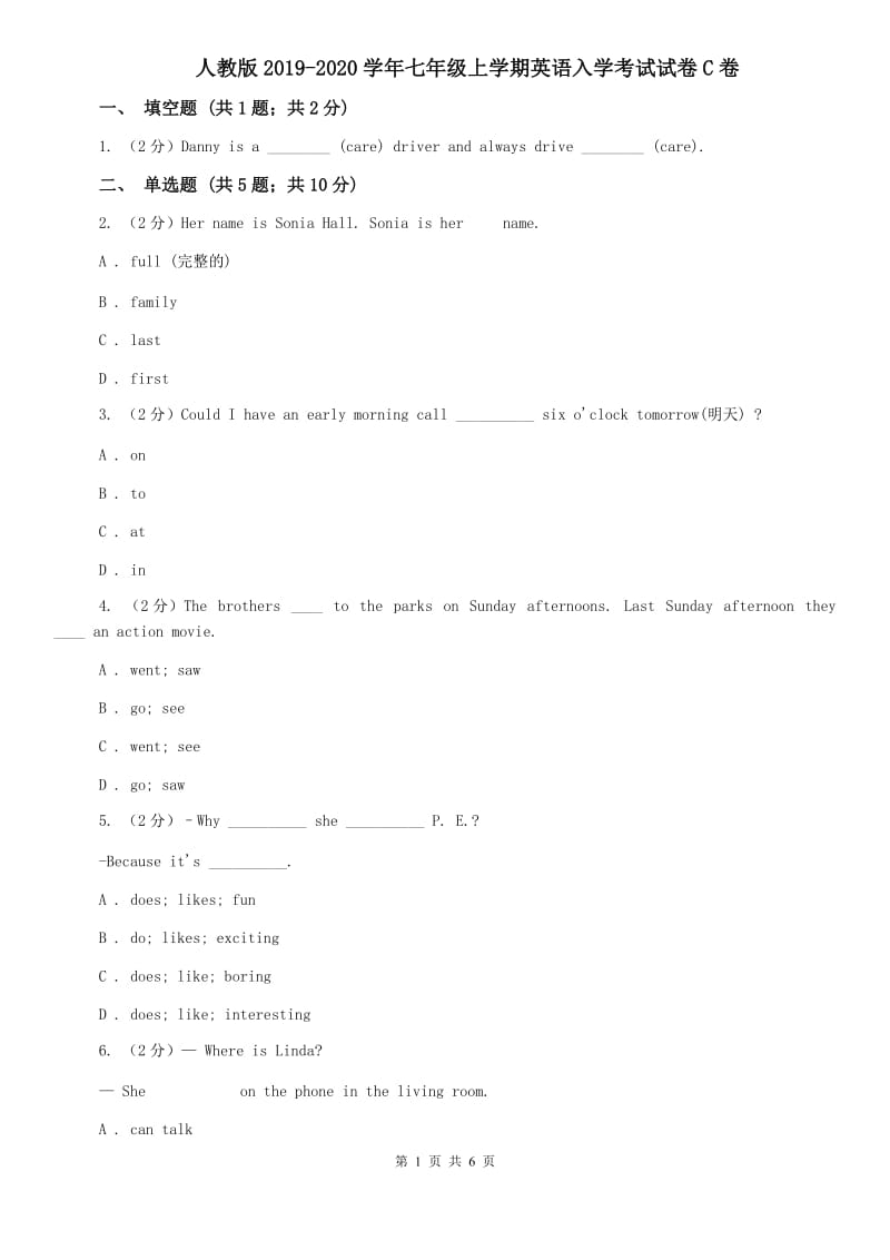 人教版2019-2020学年七年级上学期英语入学考试试卷C卷.doc_第1页