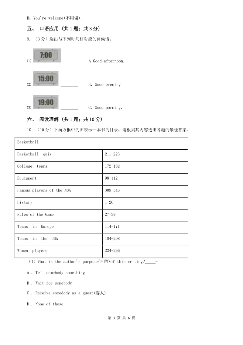 人教版2019-2020学年七年级上学期英语入学考试试卷C卷.doc_第3页