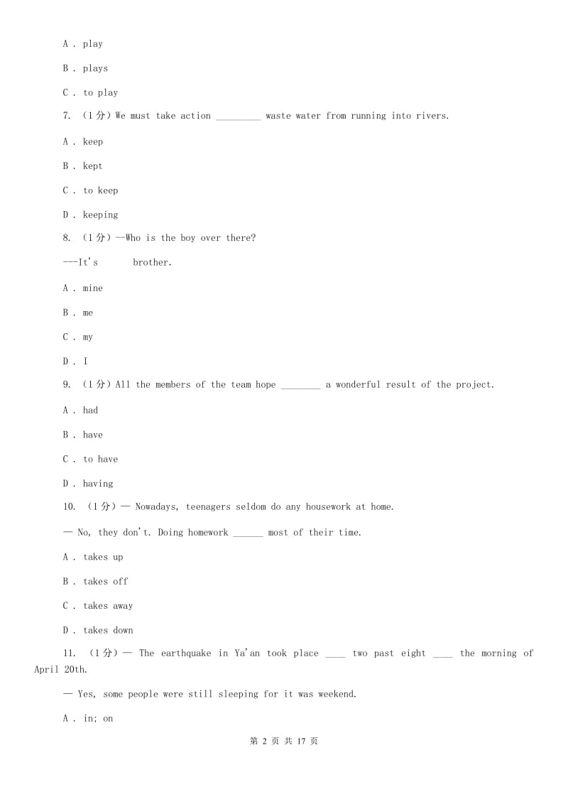 2020年初中英语仁爱科普版八年级下册期末模拟复习卷（5）C卷.doc_第2页