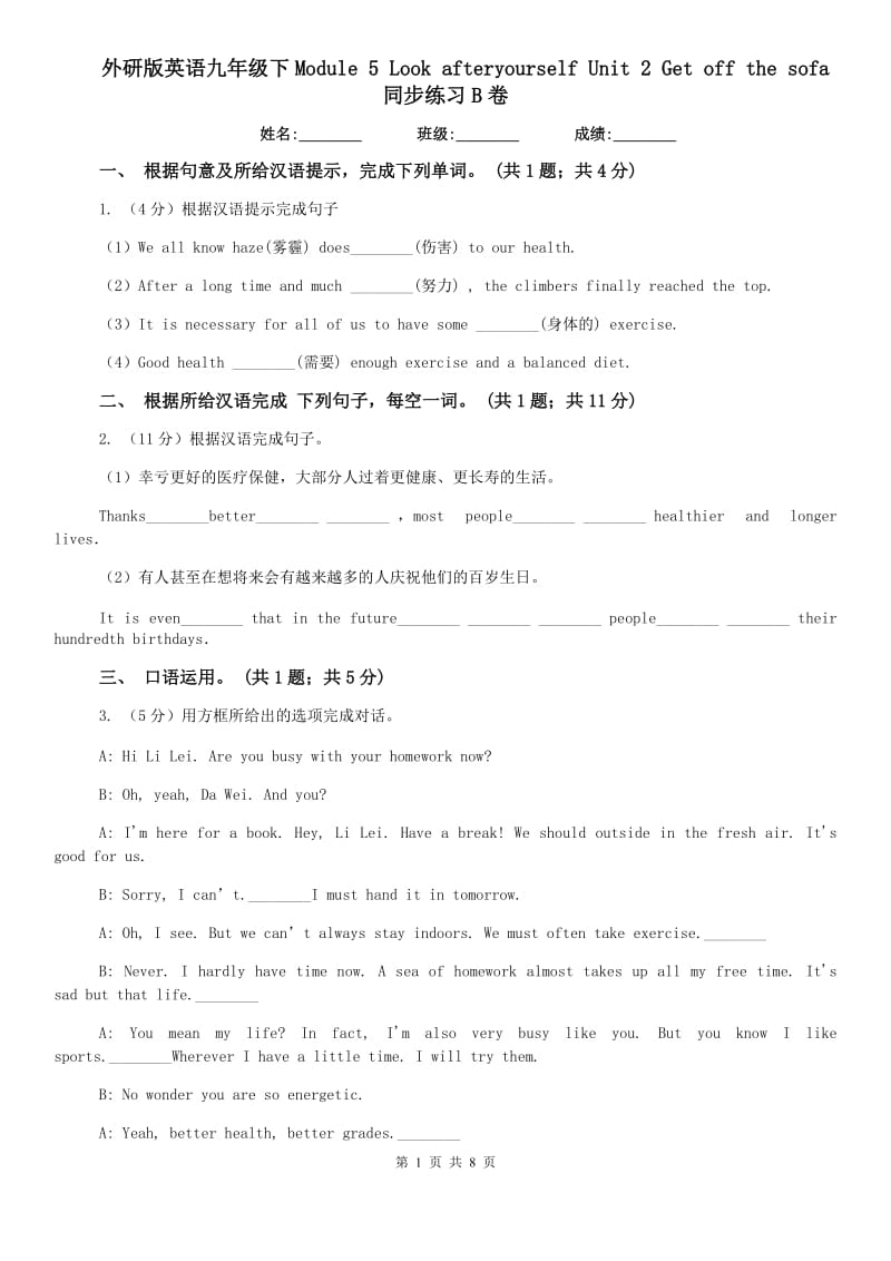 外研版英语九年级下Module 5 Look afteryourself Unit 2 Get off the sofa同步练习B卷.doc_第1页