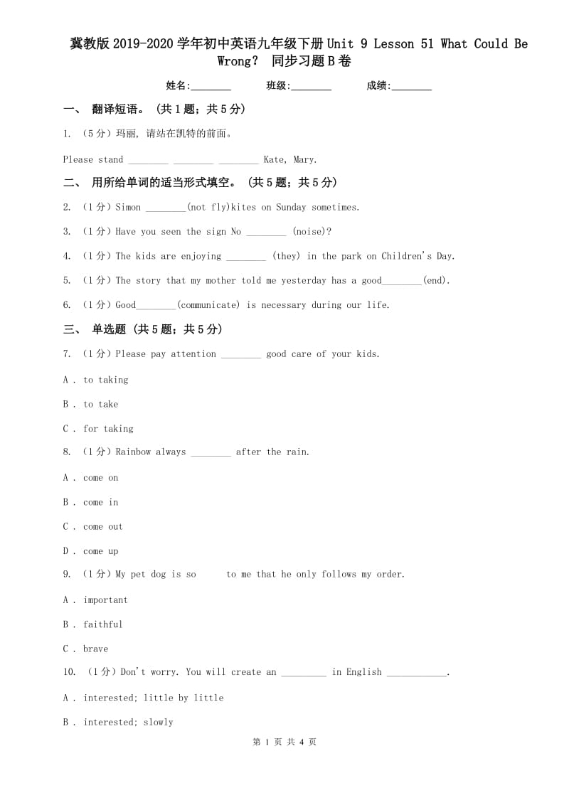 冀教版2019-2020学年初中英语九年级下册Unit 9 Lesson 51 What Could Be Wrong？ 同步习题B卷.doc_第1页