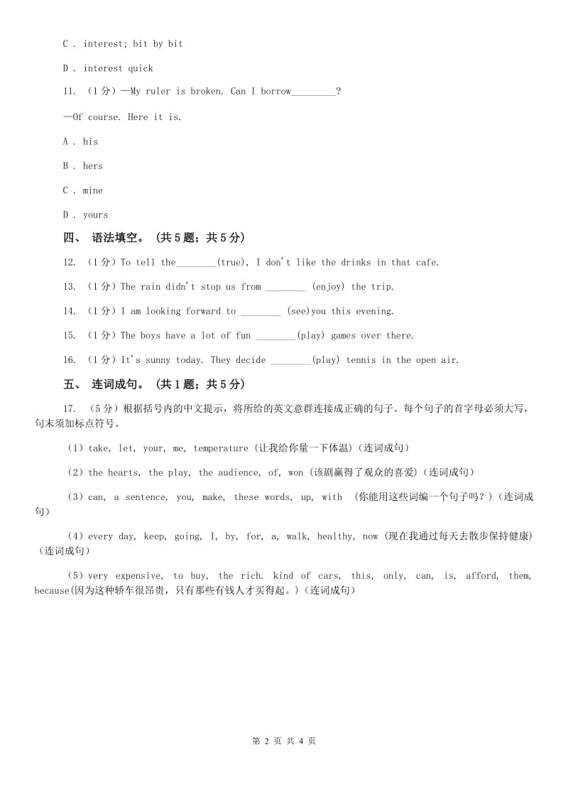 冀教版2019-2020学年初中英语九年级下册Unit 9 Lesson 51 What Could Be Wrong？ 同步习题B卷.doc_第2页