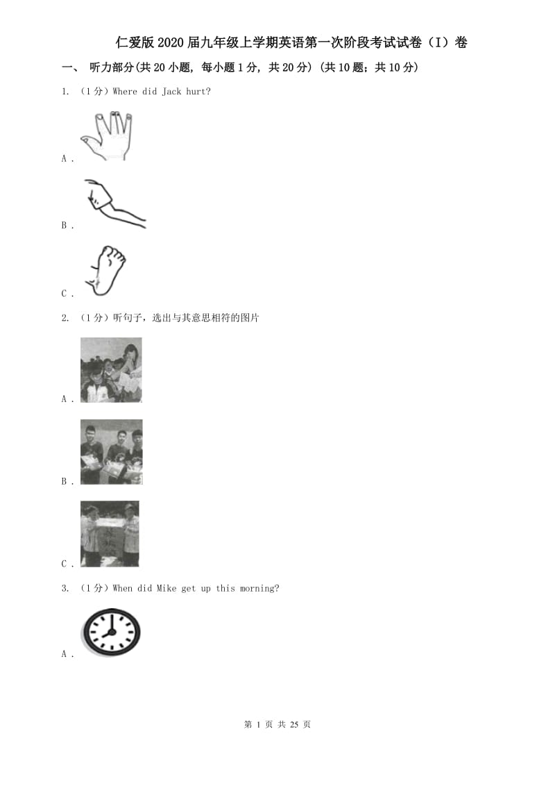 仁爱版2020届九年级上学期英语第一次阶段考试试卷（I）卷.doc_第1页