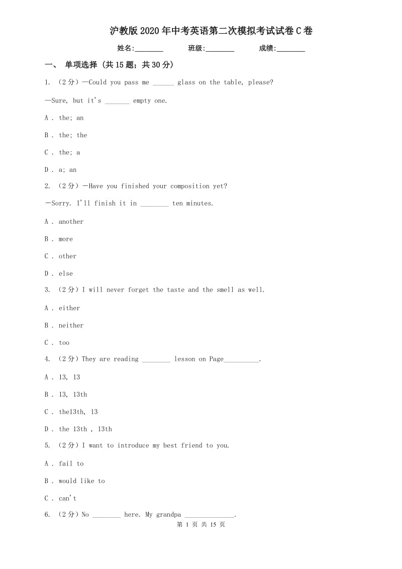 沪教版2020年中考英语第二次模拟考试试卷C卷.doc_第1页