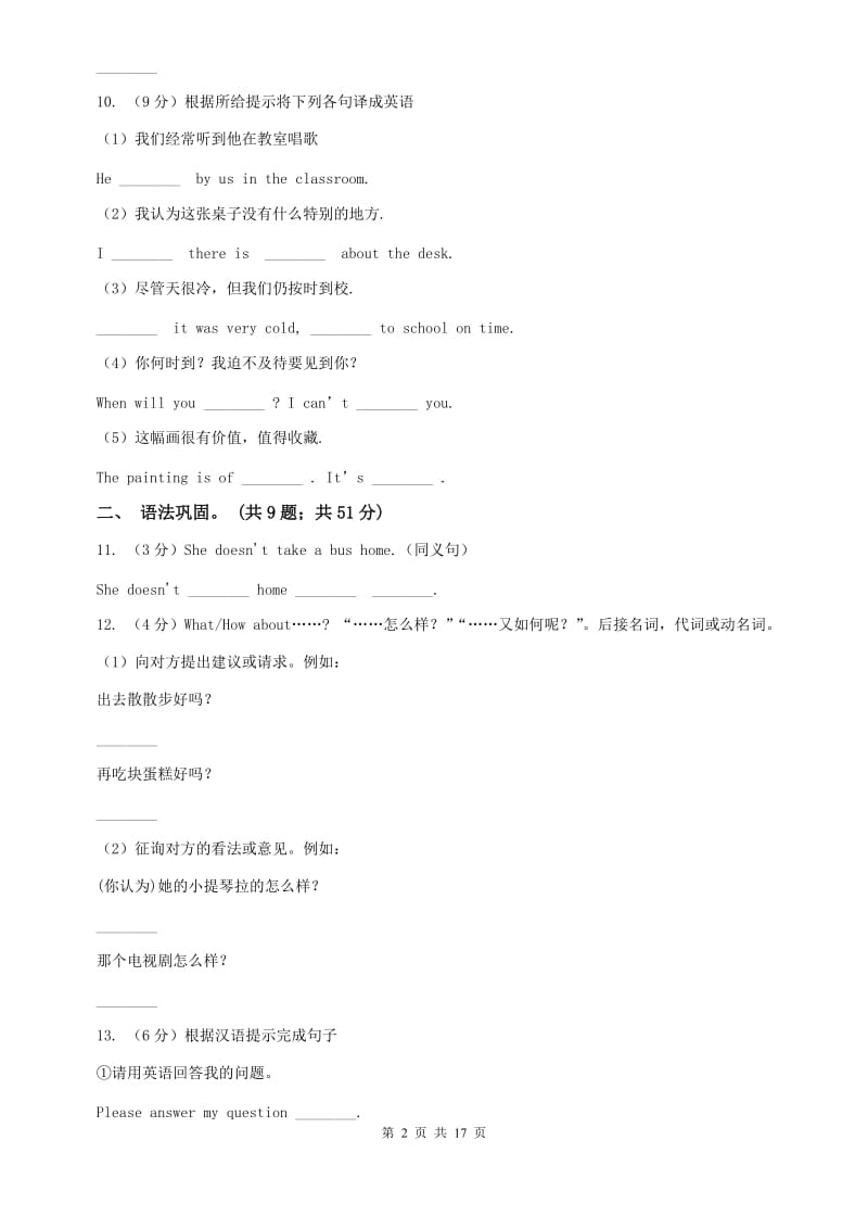 仁爱版八年级下学期Units4－6教材梳理（II ）卷.doc_第2页