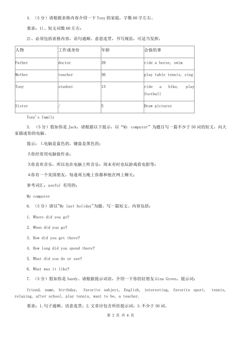 牛津版（深圳·广州）2019-2020学年初中英语八年级上册期末复习（题型专练）：书面表达D卷.doc_第2页