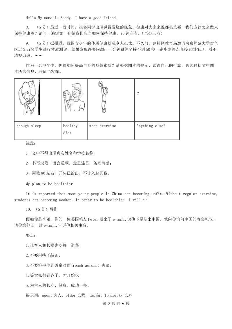 牛津版（深圳·广州）2019-2020学年初中英语八年级上册期末复习（题型专练）：书面表达D卷.doc_第3页