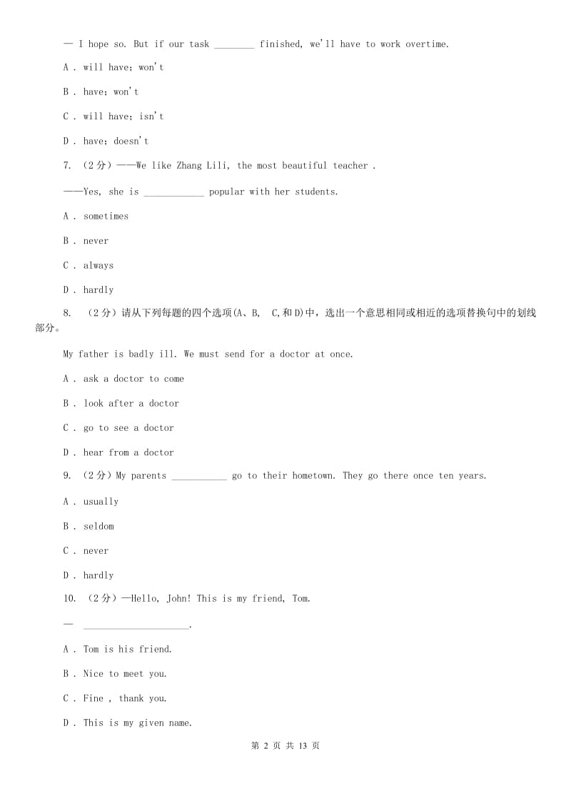 上海版五校联考2019-2020学年八年级下学期英语第一次月考试卷A卷.doc_第2页