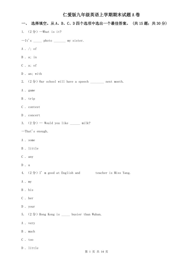 仁爱版九年级英语上学期期末试题A卷.doc_第1页